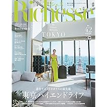Amazon.co.jp: FG MOOK Richesse 2024/SPRING No.47 : ハースト